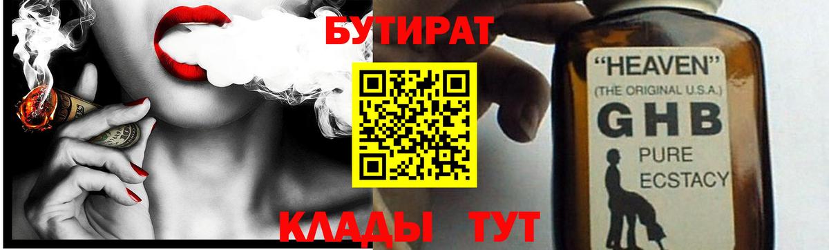 БУТИРАТ GHB Лесной