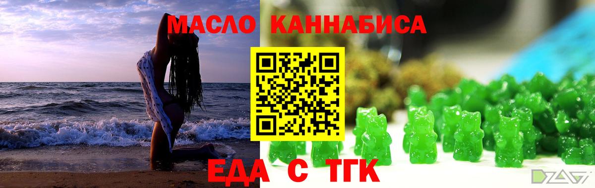 Еда ТГК марихуана  Вход с VPN  Лесной 