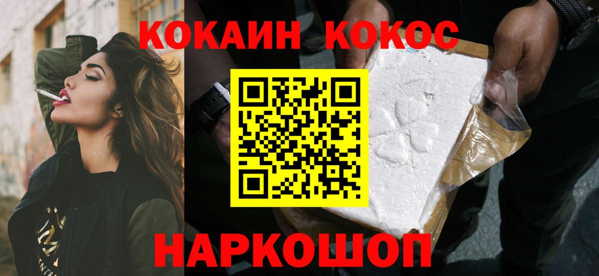 Cocaine 97%  Вход с VPN  Лесной  КОКАИН FishScale 