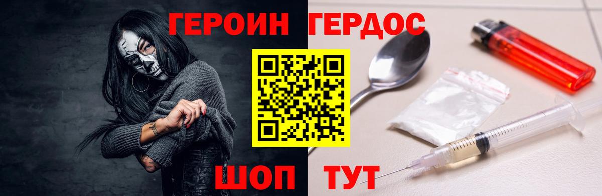 Героин Heroin Лесной